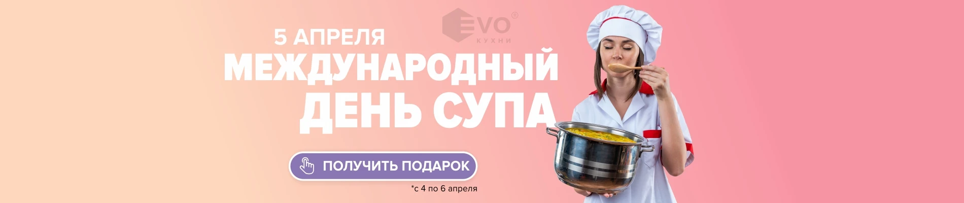 день супа 5 апреля-