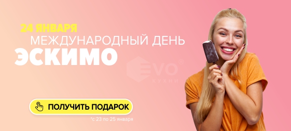 Акция "День эскимо (24 января)"-1