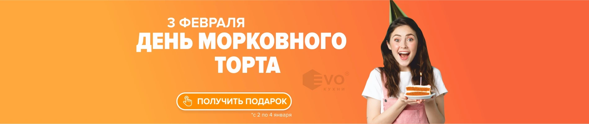 День морковного пирога (3 февраля)-