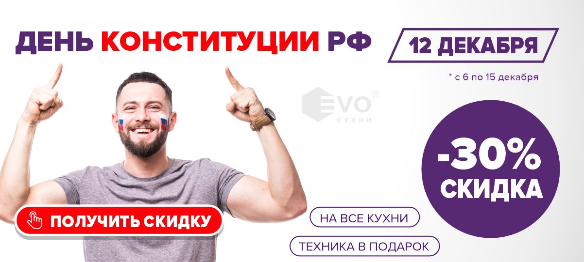 День конституции (12 декабря)-1