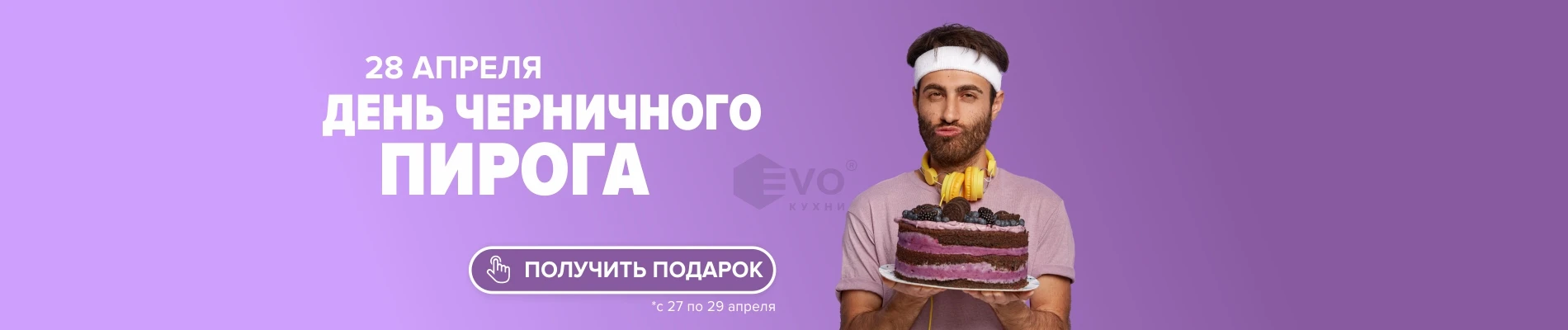 день черничного пирога 28 апреля-