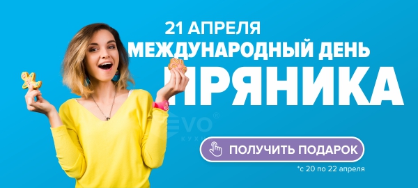 День пряника (21 апреля)-1