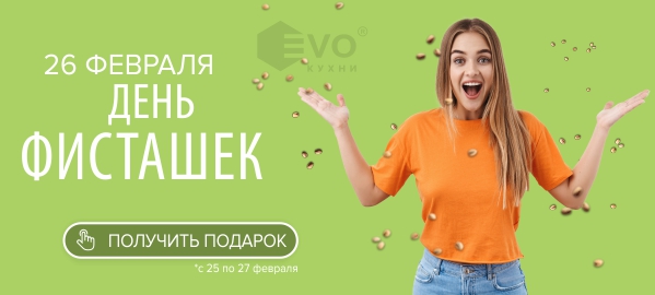 Акция "День фисташек (26 февраля)"-1