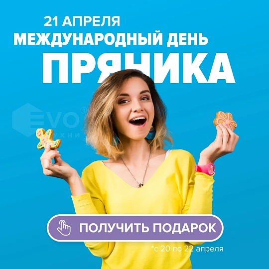 день пряника 21 апреля-