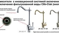 Смеситель ZorG ZR 353 YF (фото 3)