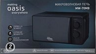 Микроволновая печь Oasis MW-70MB отдельностоящая (фото 8)