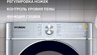 Стиральная машина Hyundai WMD9412 (фото 5)