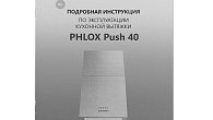 Вытяжка HOMSair PHLOX Push 40 черный (фото 12)