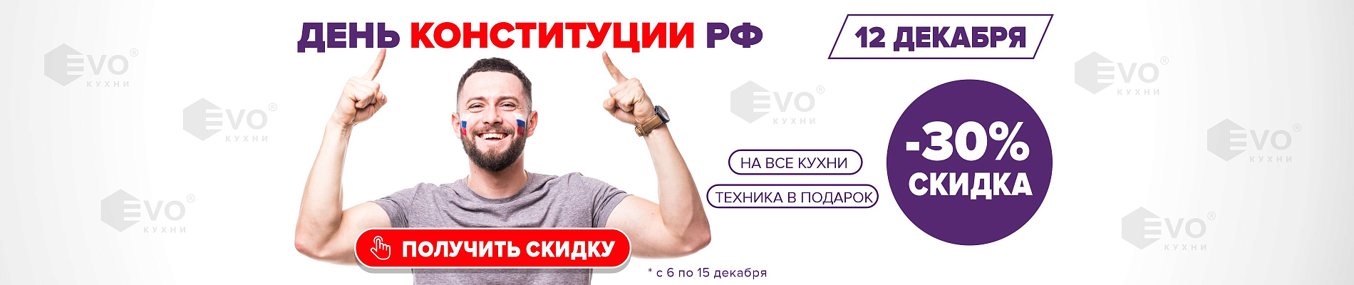 День конституции-