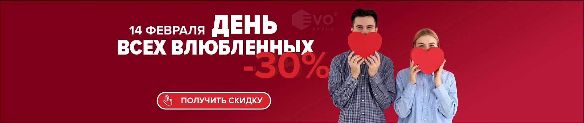 День влюбленных 30-