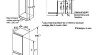 Холодильник MAUNFELD MBF193NFW1 встраиваемый (фото 10)