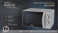 Микроволновая печь Oasis MW-70MWP отдельностоящая (фото 7)