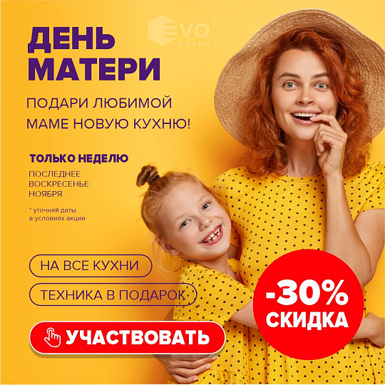 день матери (ноябрь)-