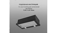 Вытяжка HOMSair FLAT 60 Glass черный (фото 19)