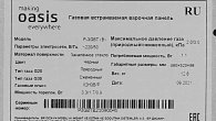 Варочная панель Oasis P-3GBT (фото 7)