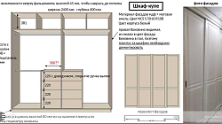 Шкаф МР2203061