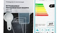 Посудомоечная машина Hyundai HBD 440 (фото 12)