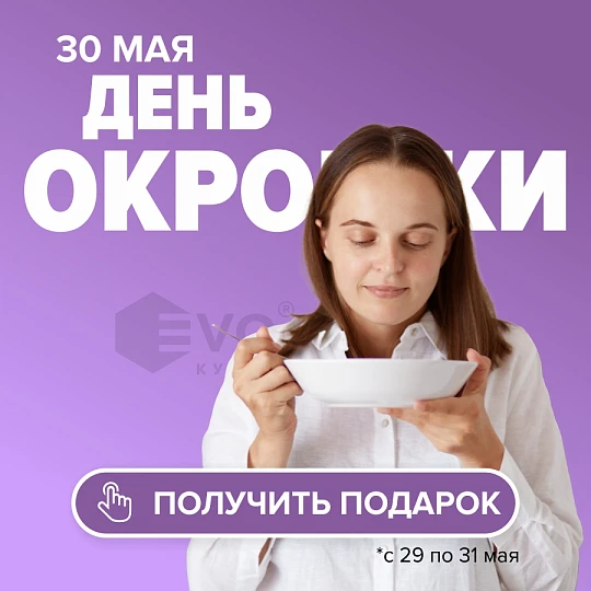 АКЦИЯ "День окрошки (30 мая)"-