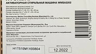 Стиральная машина Hyundai WMSA3202 (фото 14)