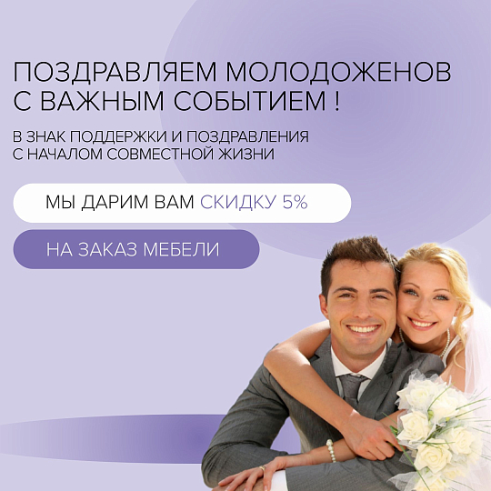 Акция "Молодая семья" -