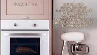 Духовой шкаф Oasis D-W (фото 6)