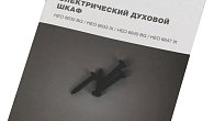 Духовой шкаф Hyundai HEO 6630 BG (фото 20)