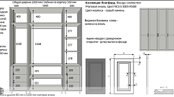 Шкаф МР2203061