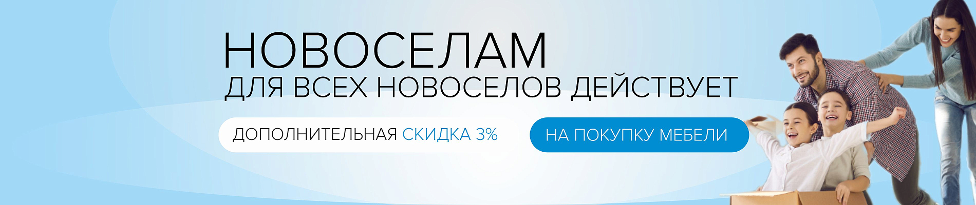 Акция "Новоселам"-