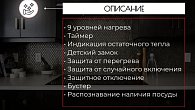 Варочная панель Kanzler KI 016 S (фото 5)