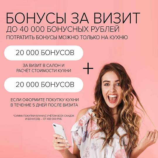 Акция «Бонусы за визит в салон» -