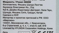 Варочная панель Hyundai HHE 6460 BG (фото 16)