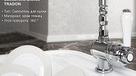 Смеситель Blanco Tradon Хром (фото 3)