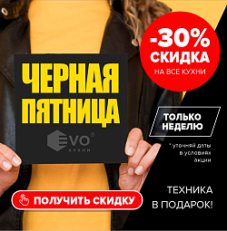 Чёрная пятница