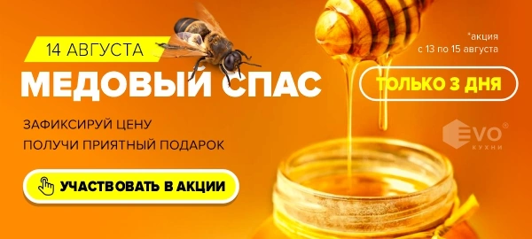 медовый спас (АВГУСТ)-1