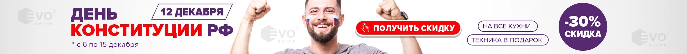 День конституции (12 декабря)-1