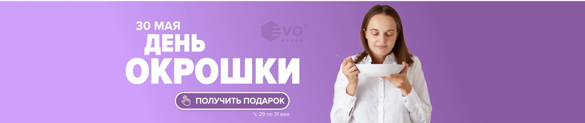 АКЦИЯ "День окрошки (30 мая)"-