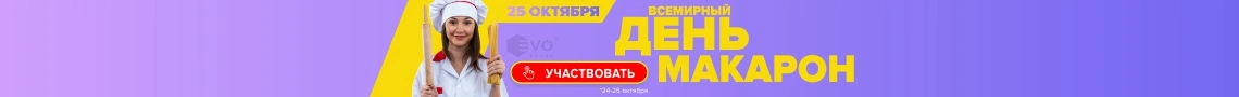 Акция "День макарон (24-26 октября)"-1