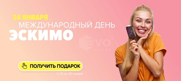 Акция "День эскимо (24 января)"-1