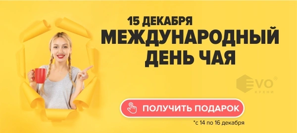 день чая (15 декабря)-1