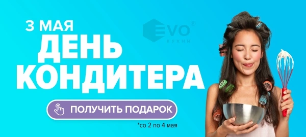 АКЦИЯ "День кондитера (3 мая)"-1