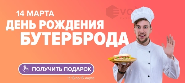 День рождения бутерброда (14 марта)-1