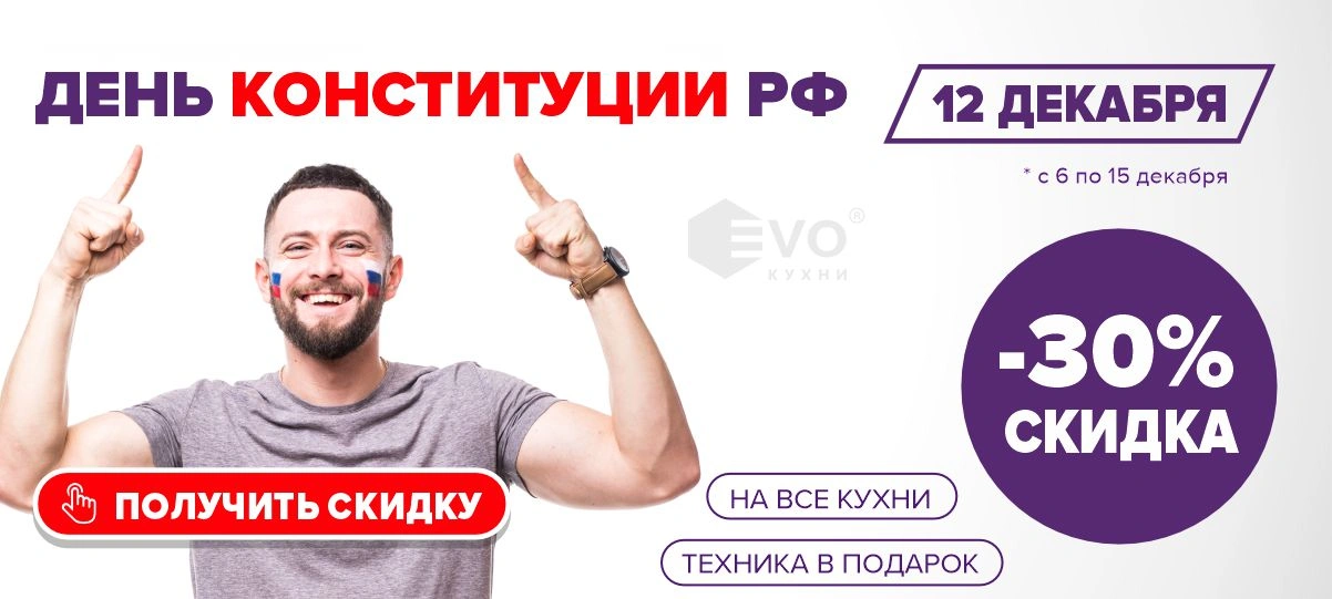 День конституции (12 декабря)-1