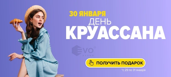 Акция "День круассана (30 января)"-1