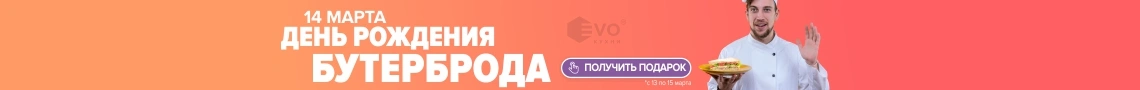 День рождения бутерброда (14 марта)-1