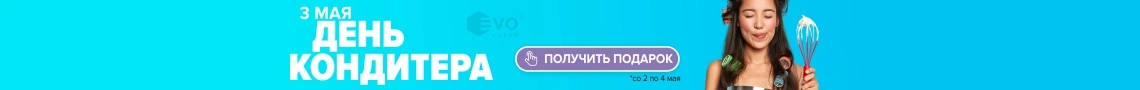 АКЦИЯ "День кондитера (3 мая)"-1