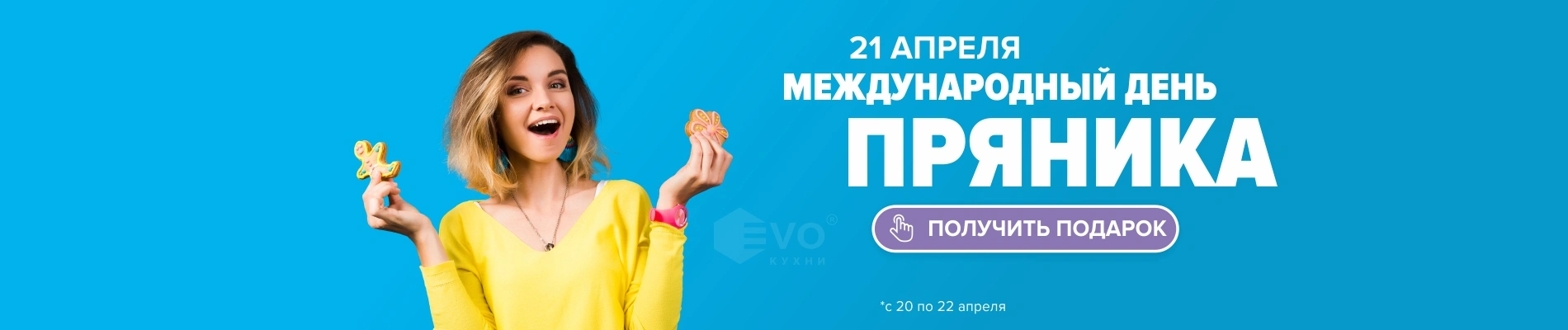 день пряника 21 апреля-