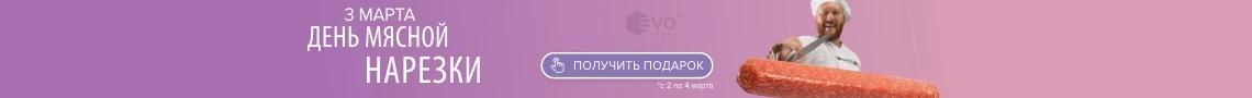 Акция "День мясной нарезки ( 3 марта)"-1
