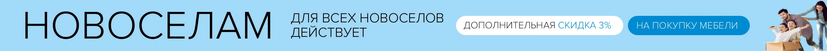 Акция "Новоселам"-1