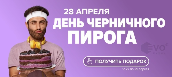 День черничного пирога (28 апреля)-1