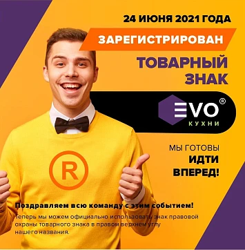 Регистрация товарного знака EVO